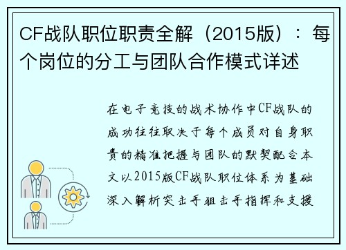 CF战队职位职责全解（2015版）：每个岗位的分工与团队合作模式详述