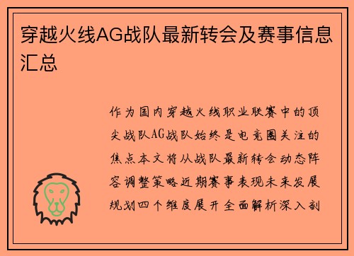 穿越火线AG战队最新转会及赛事信息汇总