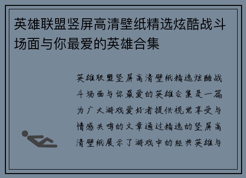 英雄联盟竖屏高清壁纸精选炫酷战斗场面与你最爱的英雄合集