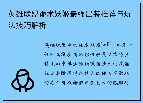 英雄联盟诡术妖姬最强出装推荐与玩法技巧解析