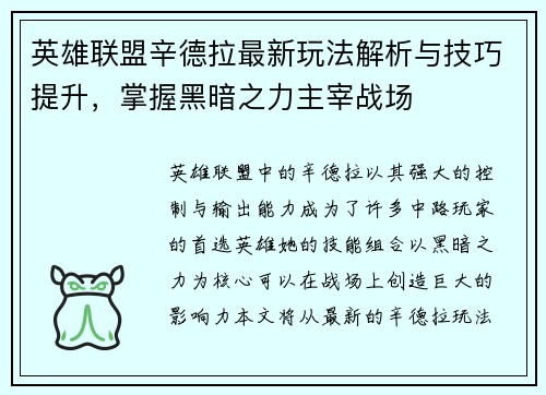 英雄联盟辛德拉最新玩法解析与技巧提升，掌握黑暗之力主宰战场
