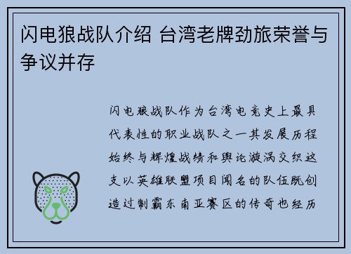 闪电狼战队介绍 台湾老牌劲旅荣誉与争议并存