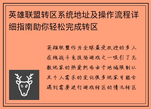 英雄联盟转区系统地址及操作流程详细指南助你轻松完成转区